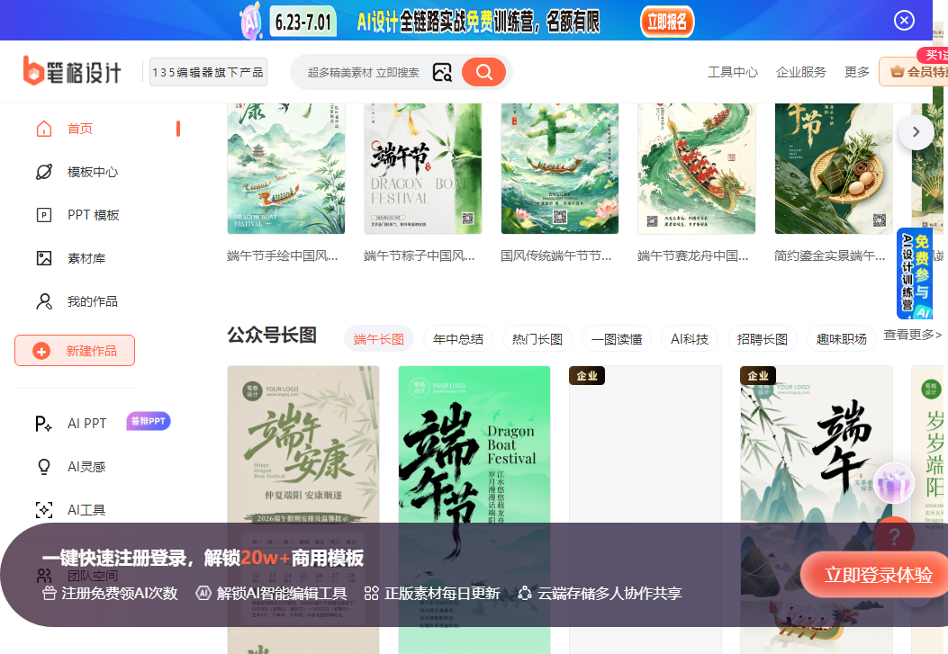 笔格设计