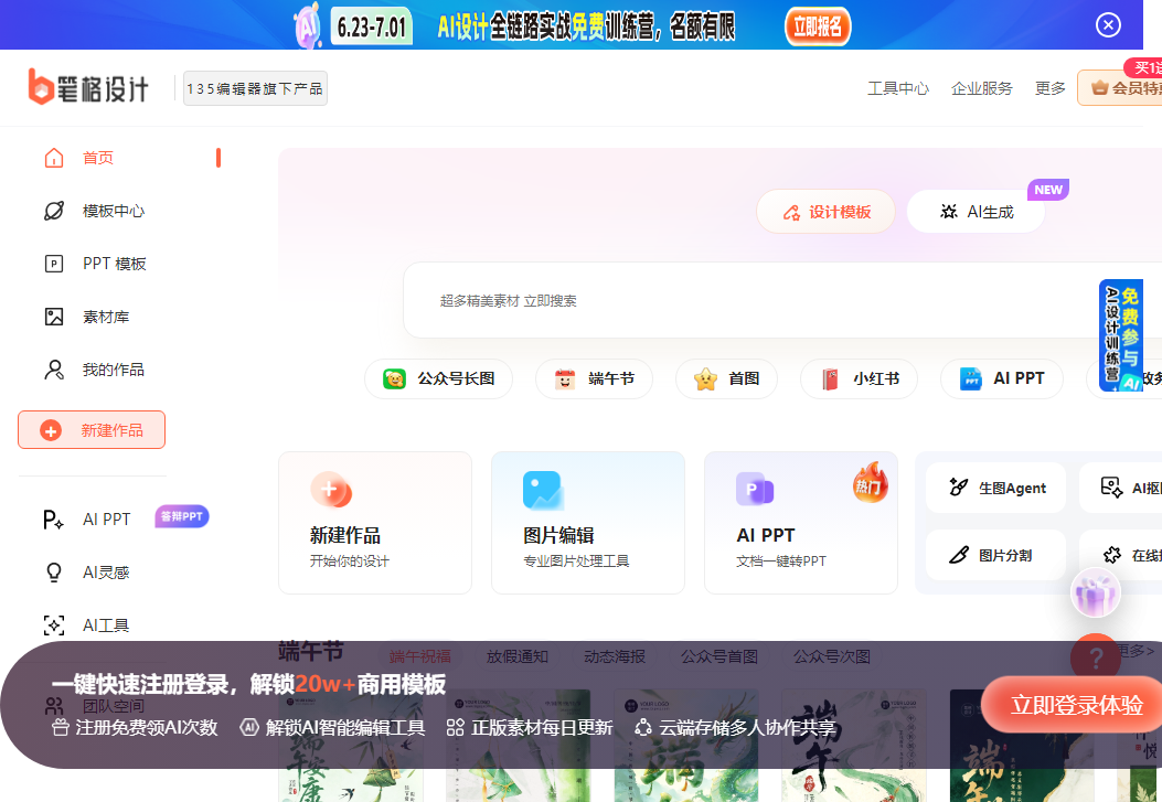 笔格设计